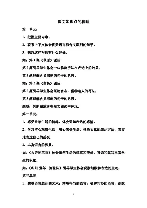 课文知识点的梳理