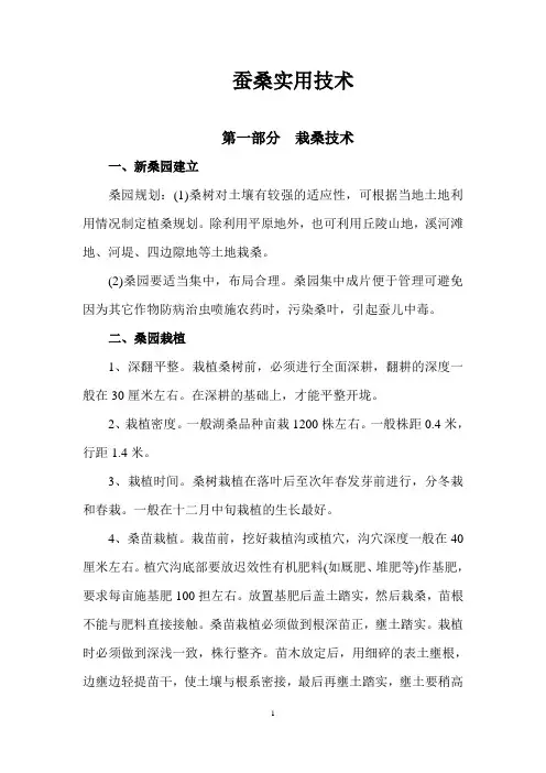 栽桑养蚕实用技术