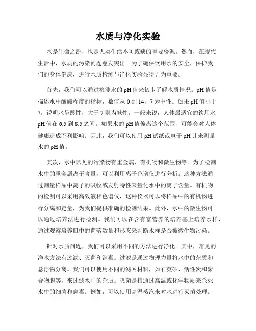 水质与净化实验