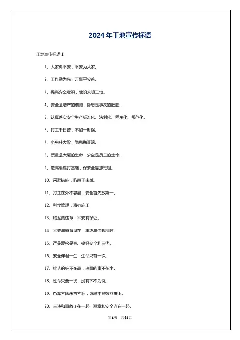 2024年工地宣传标语