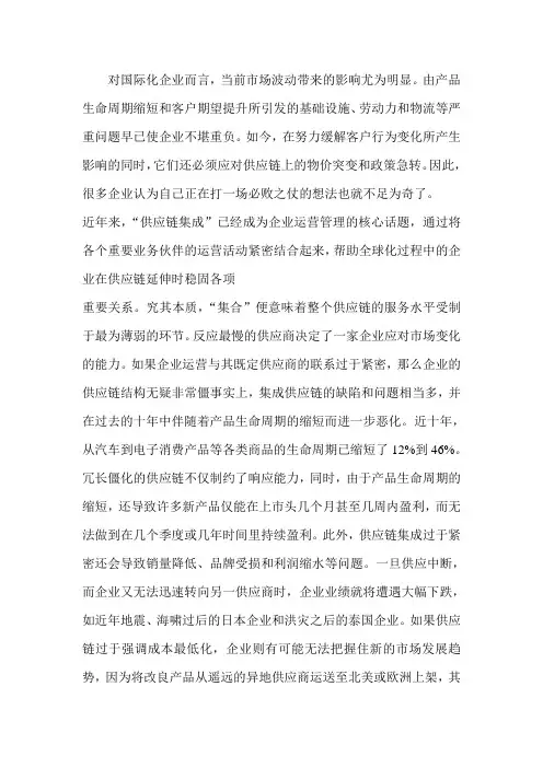 动态供应链管理   埃森哲