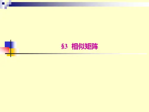 相似矩阵