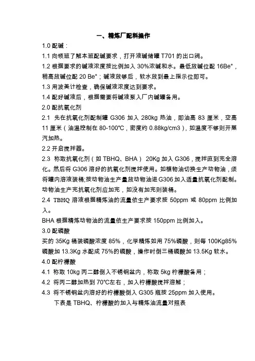 油脂精炼厂作业指导书