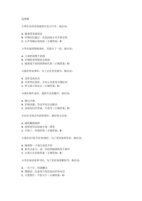 儿童注意力训练试题