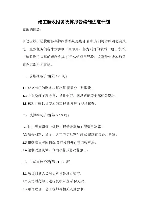 竣工验收财务决算报告编制进度计划