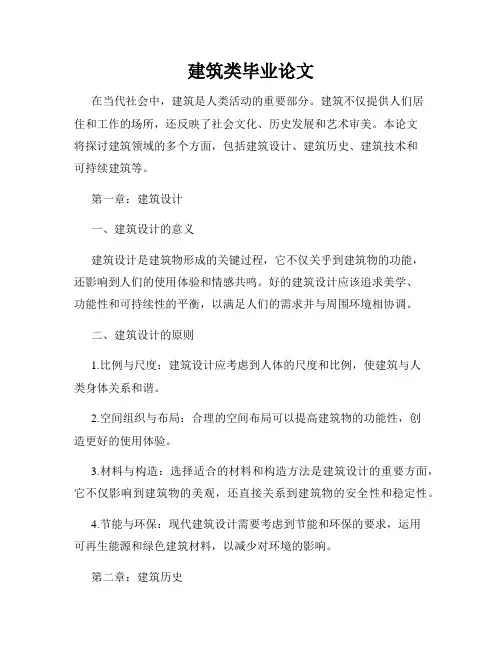 建筑类毕业论文