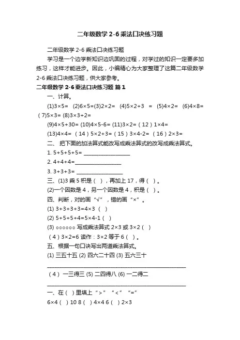 二年级数学2-6乘法口决练习题
