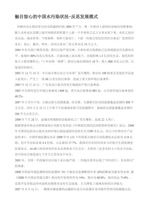 触目惊心的中国水污染状况