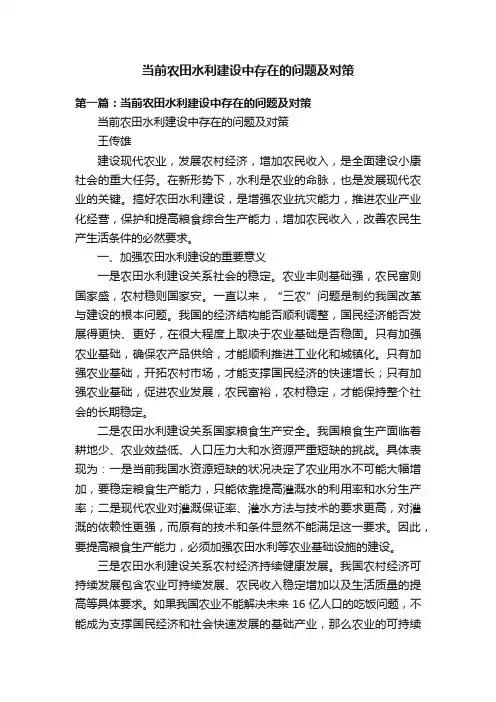 当前农田水利建设中存在的问题及对策