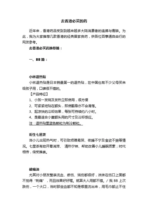 去香港必买的药