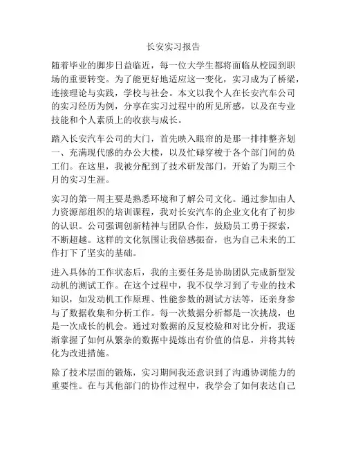 长安实习报告