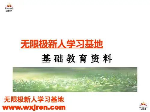 无限极新人起步讲座课件资料_跟进辅导