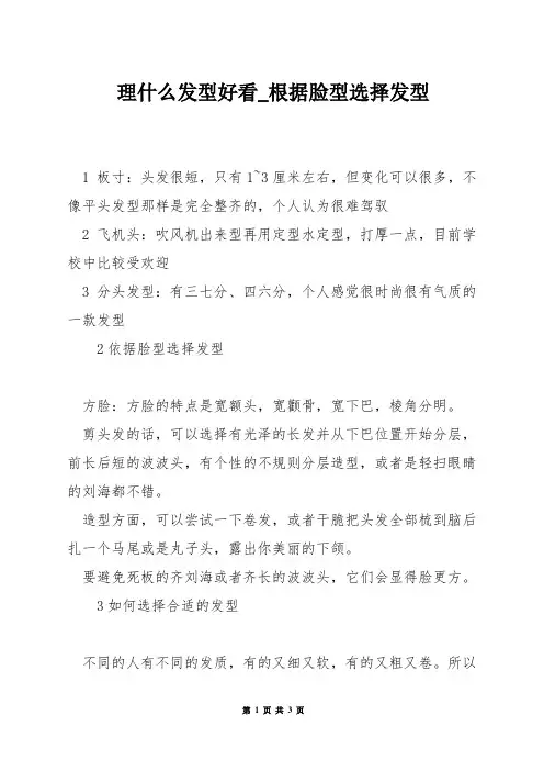 理什么发型好看_根据脸型选择发型