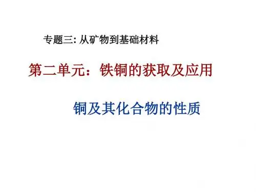 高一化学铁、铜及其化合物的性质