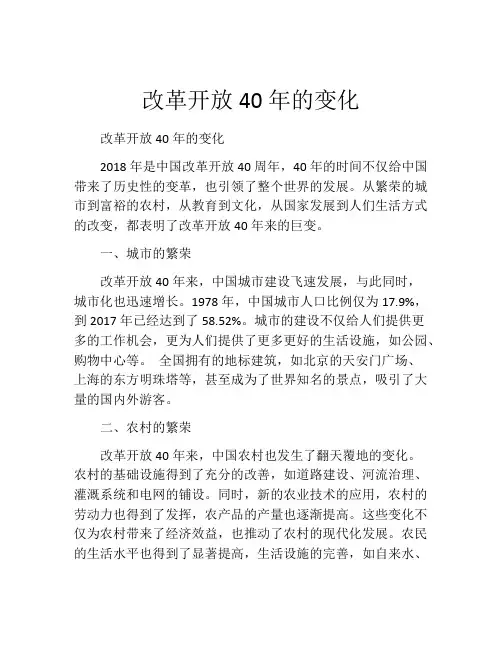 改革开放40年的变化
