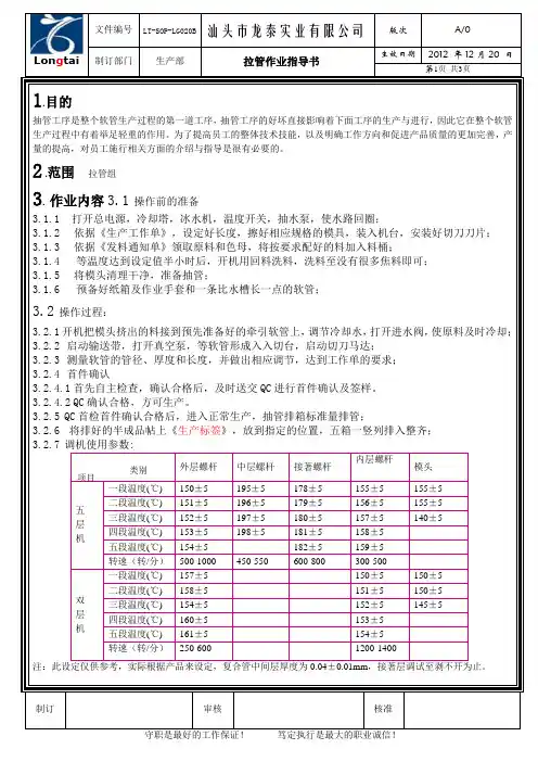 拉管作业指导书