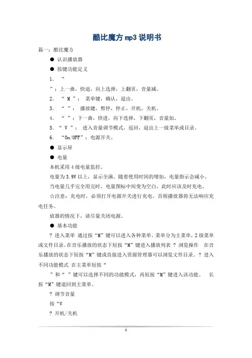 酷比魔方mp3说明书