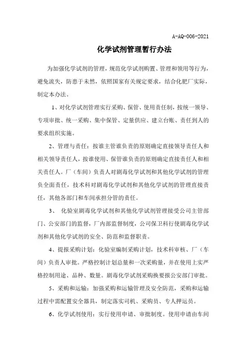 化学试剂安全管理制度