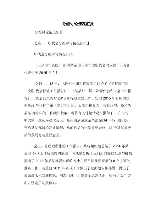 分组讨论情况汇报