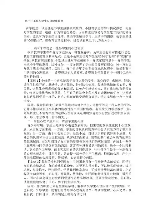 初中班主任工作心理健康教育