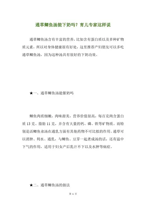 通草鲫鱼汤能下奶吗？育儿专家这样说