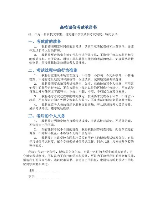 高校诚信考试承诺书