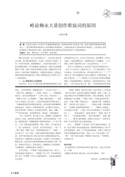 略论柳永大量创作歌妓词的原因