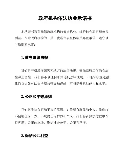 政府机构依法执业承诺书