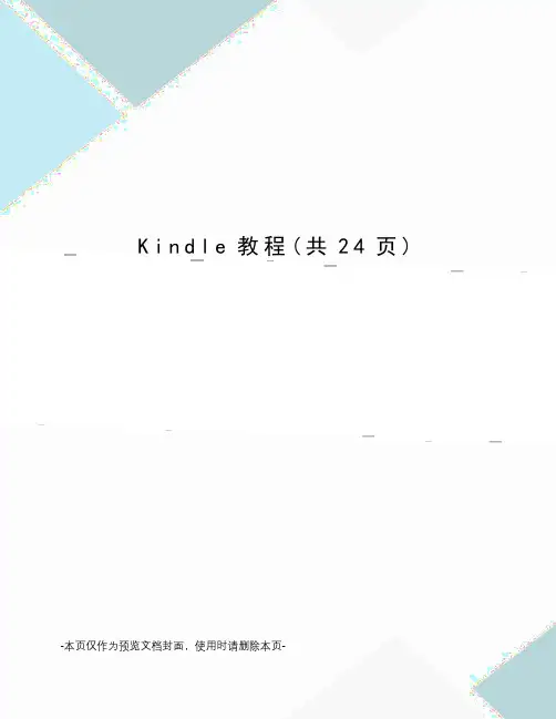 Kindle教程