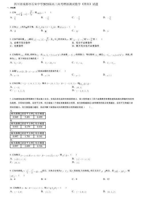 四川省成都市石室中学2023届高三高考模拟测试数学(理科)试题