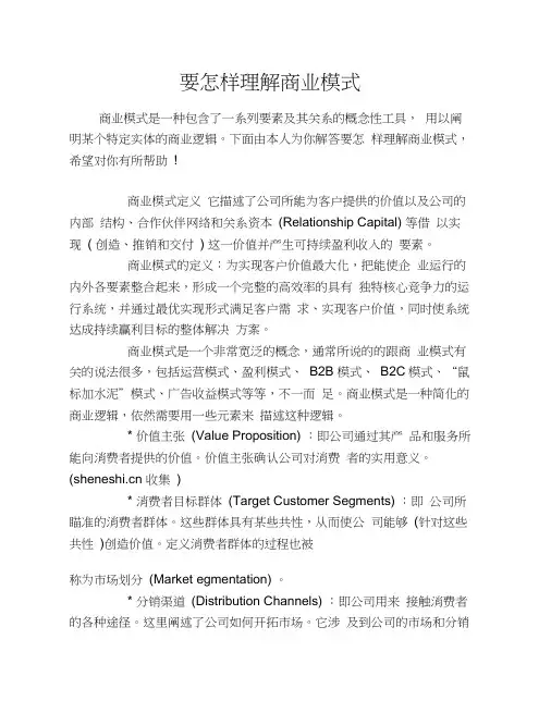 要怎样理解商业模式