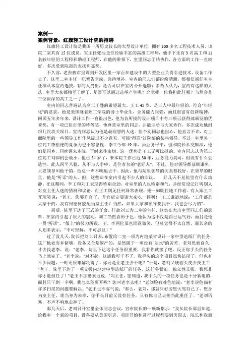 招聘案例