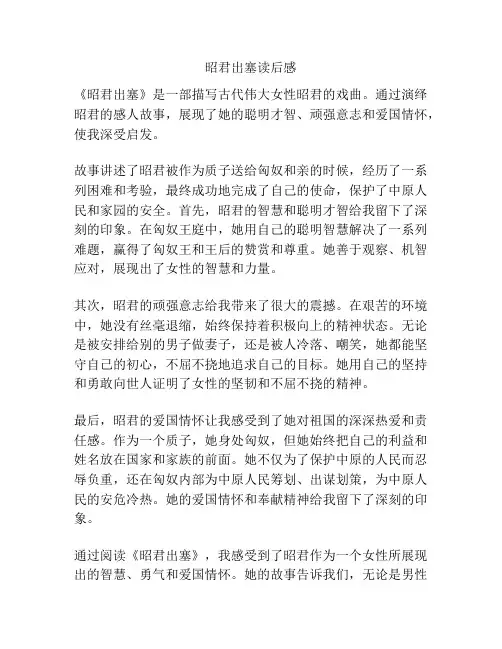 昭君出塞读后感