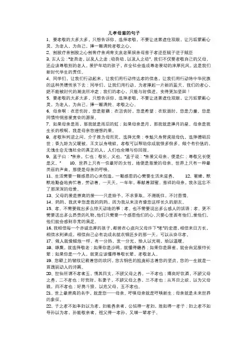 儿孝母慈的句子