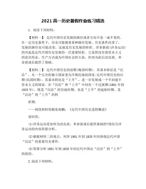 2021高一历史暑假作业练习精选