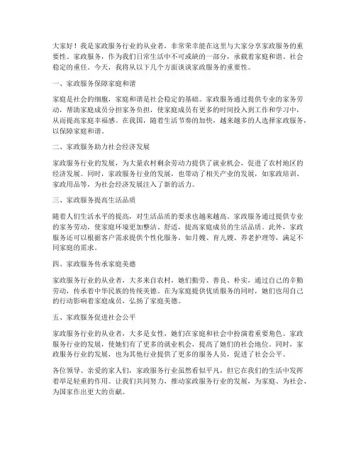 家政服务演讲稿范文