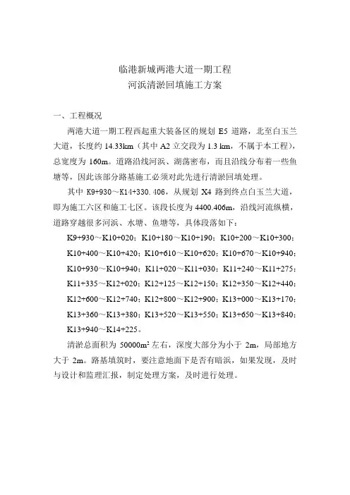 河浜清淤回填方案