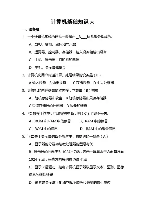 计算机基础知识