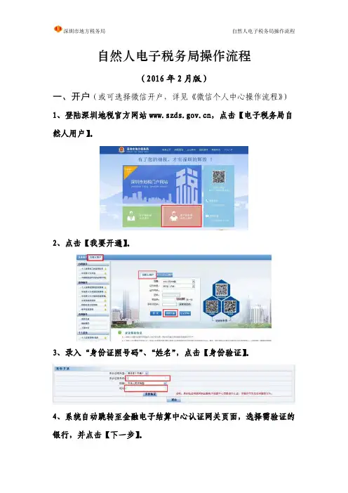 自然人电子税务局操作流程-自然人电子税务-自然人电子税务局app