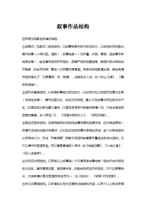 叙事作品结构