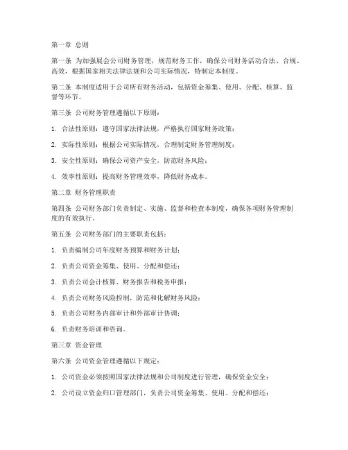 展会公司财务管理制度