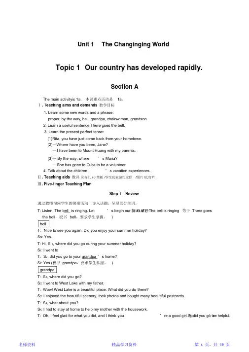 2021最新最新仁爱版九年级英语上册全套教案全册(精华版)