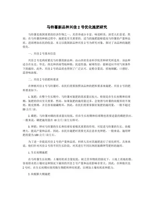 马铃薯新品种兴佳2号优化施肥研究