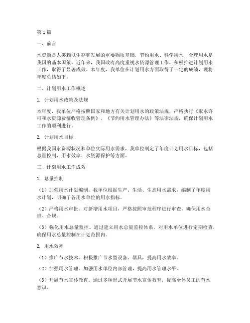 计划用水年度总结范文(3篇)