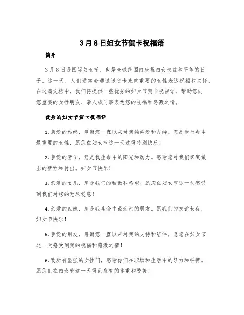 3月8日妇女节贺卡祝福语