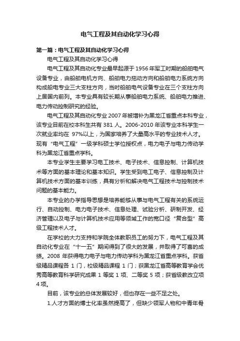电气工程及其自动化学习心得