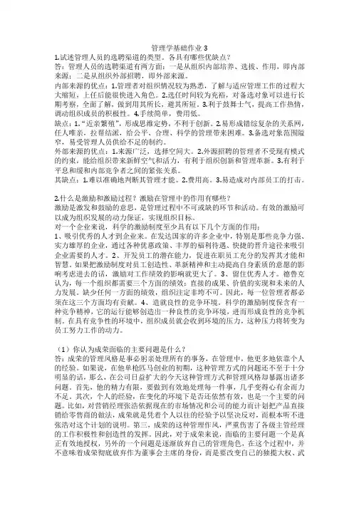 管理学基础形成性考核册  管理学基础作业3