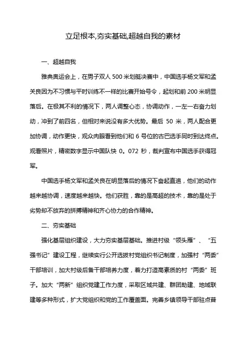 立足根本,夯实基础,超越自我的素材