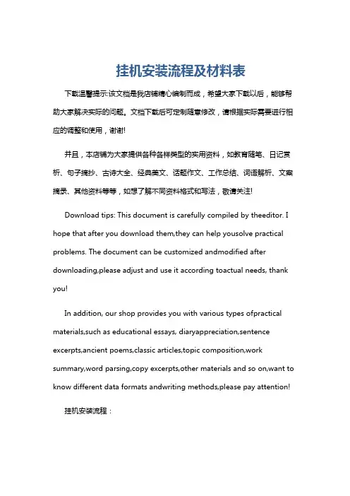 挂机安装流程及材料表