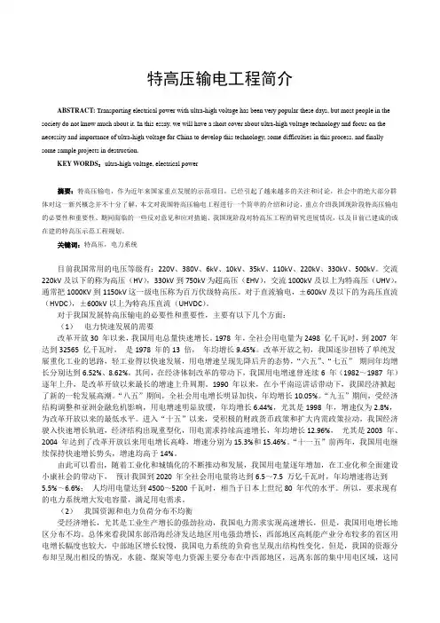 特高压输电工程简介
